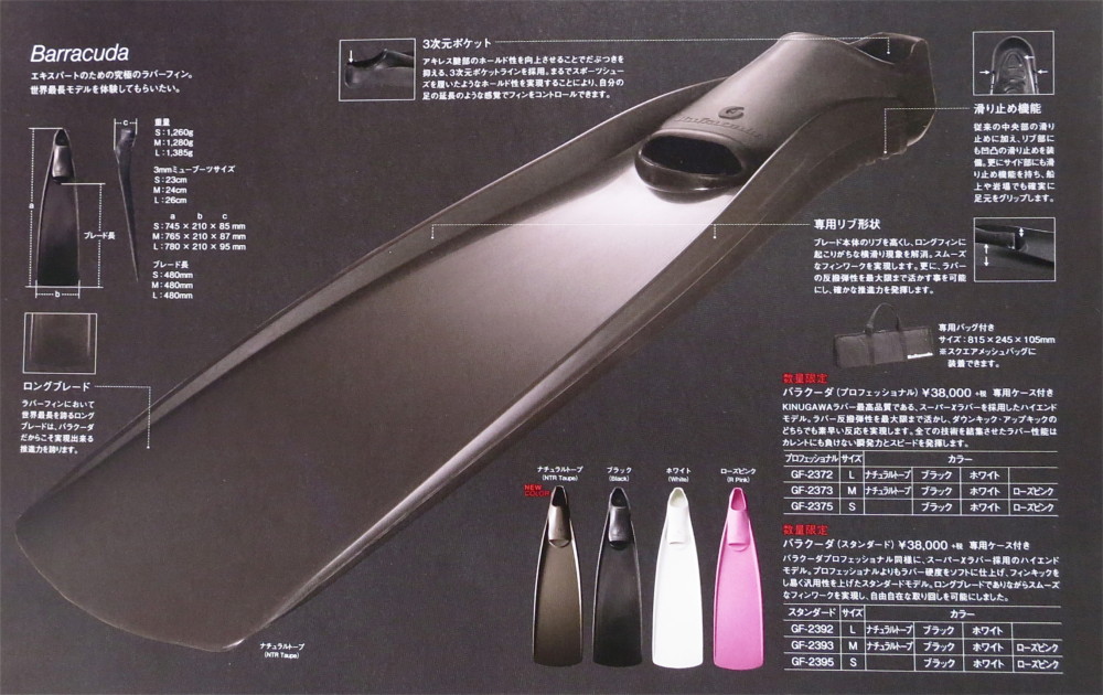 バラクーダフィンございます!サイズをご確認下さい。