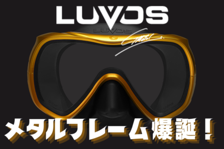 LUVOS（ルヴォス）G-Metal 爆誕！